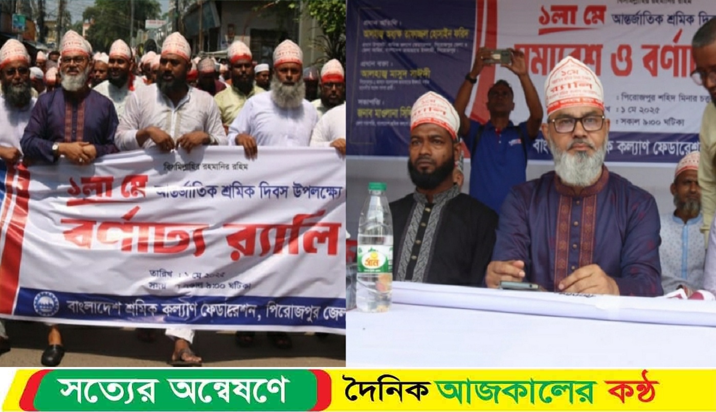 আমরা শ্রমিক বান্ধব একটি সরকার চাই : পিরোজপুর শ্রমিক কল্যাণ ফেডারেশন সমাবেশে :মাসুদ সাঈদী