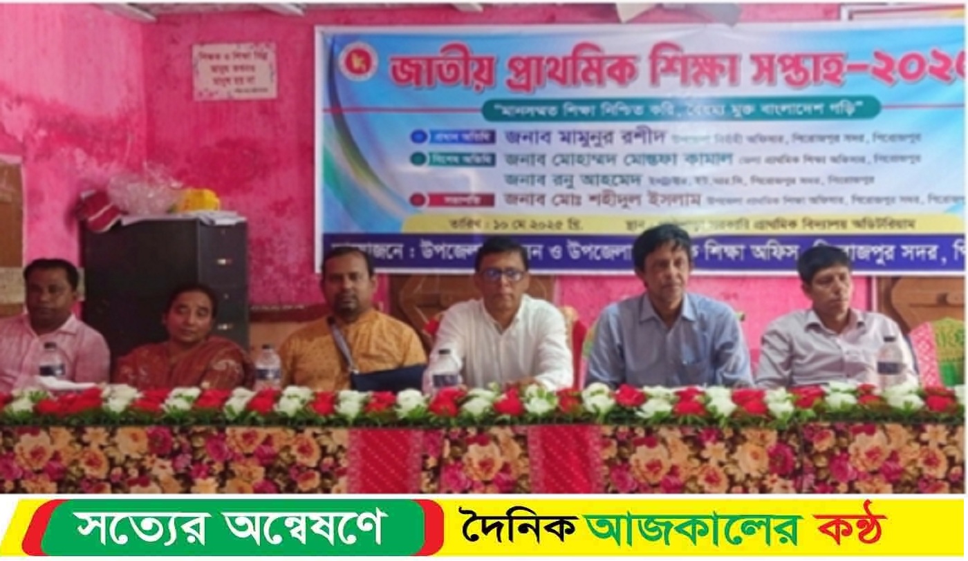 পিরোজপুরে জাতীয় প্রাথমিক শিক্ষা সপ্তাহ ২০২৫ উদযাপিত