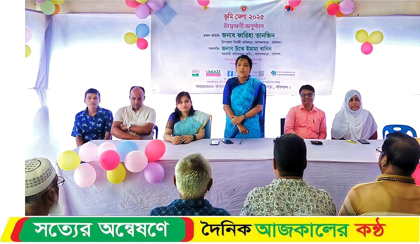 বরিশালের আগৈলঝাড়ায় ভূমি মেলা উপলক্ষ্যে র‍্যালি ও আলোচনা সভা অনুষ্ঠিত