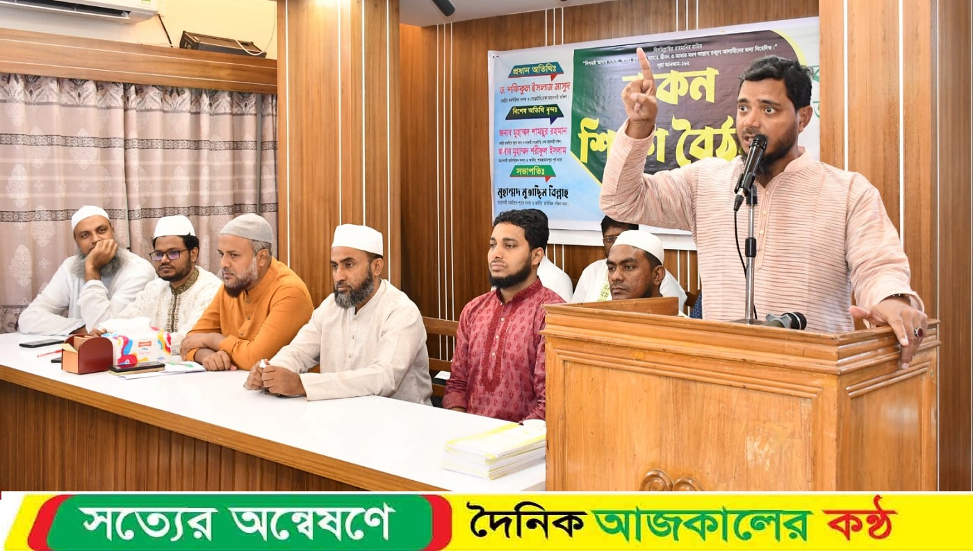 মতিঝিল দক্ষিণ থানার রুকন শিক্ষা বৈঠক অ’নুষ্ঠিত