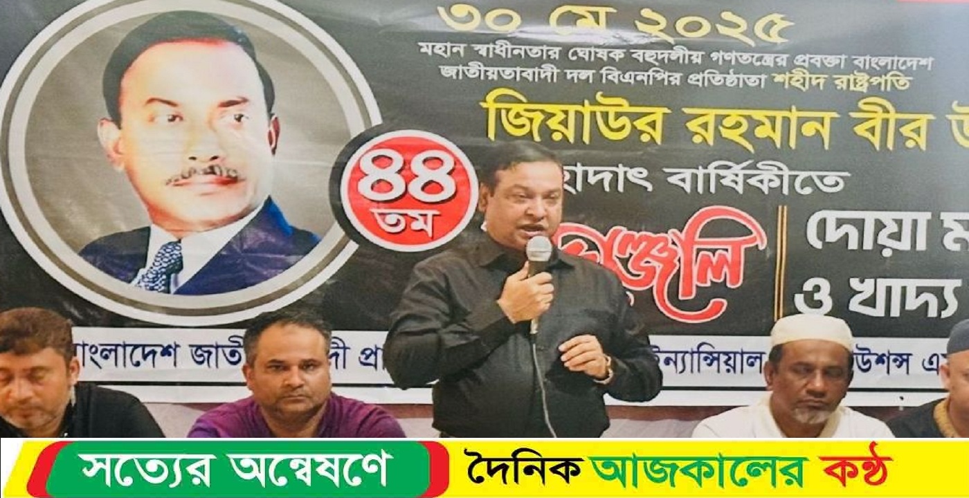 জিয়া সর্বকালের সর্বশ্রেষ্ঠ সৎ শাসক