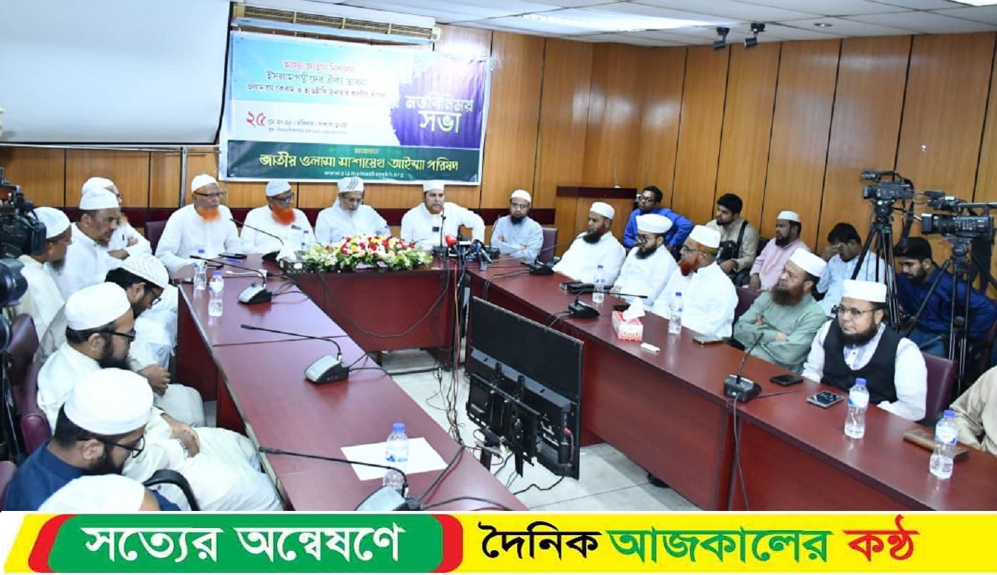 আসন্ন জাতীয় সংসদ নির্বাচনে ইসলামপন্থীদের ঐক্য ভাবনা শীর্ষক মত বিনিময় সভা
