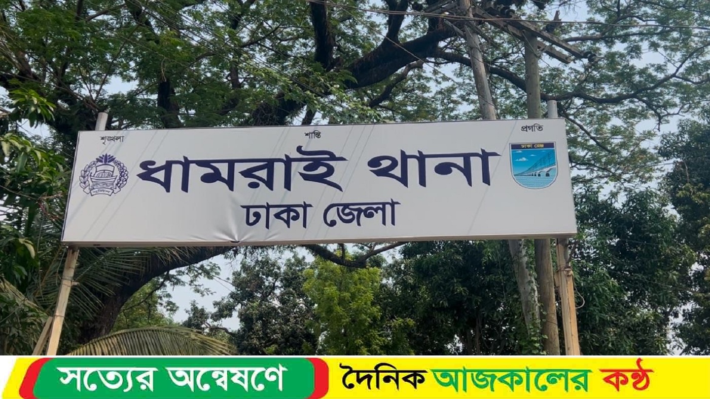 ধামরাইয়ে ওয়ারেন্টভুক্ত আসামি ধরতে গিয়ে হেনস্তার শিকার