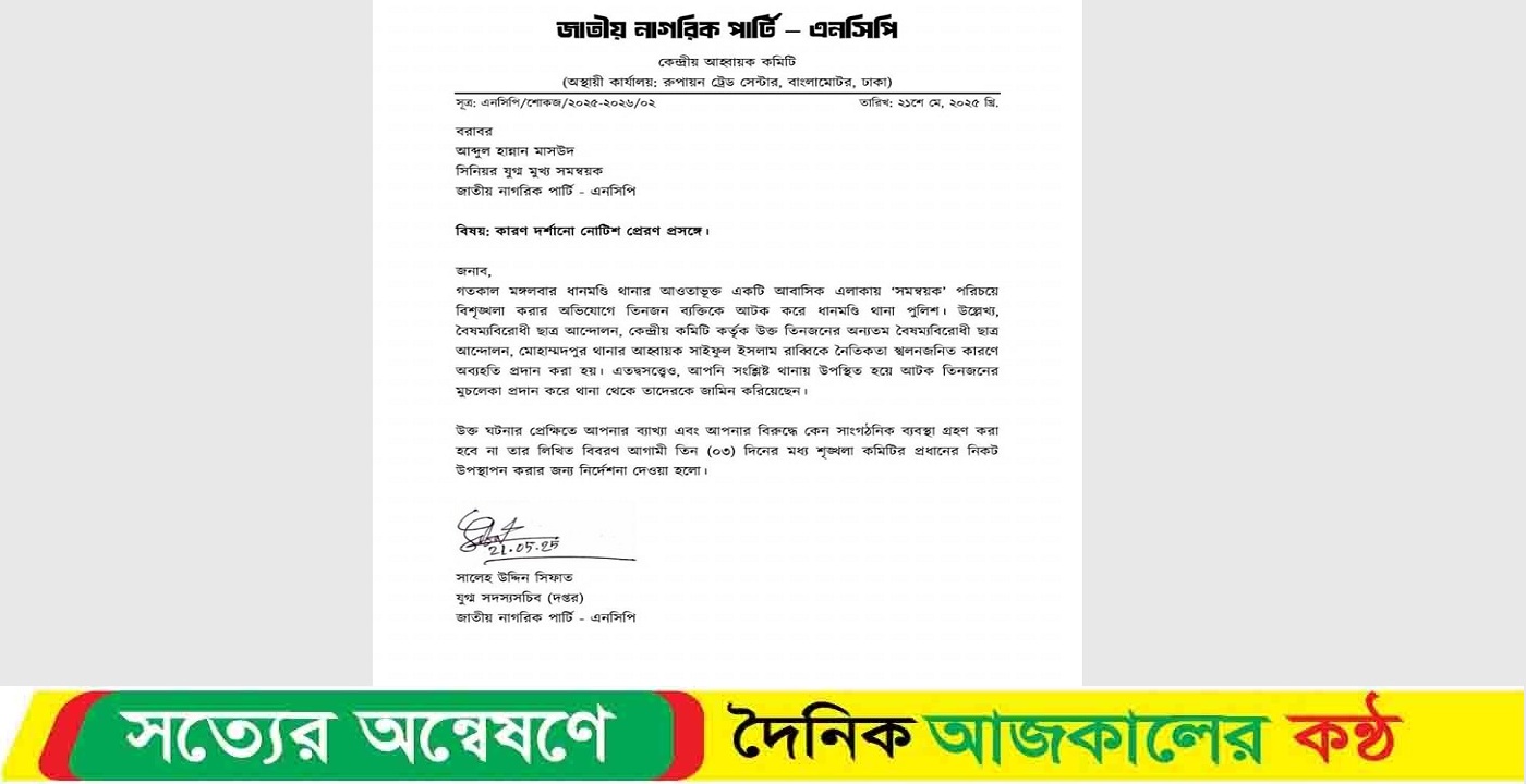 ধানমন্ডি থানায় যাওয়ার ঘটনায় হান্নান মাসউদকে শোকজ
