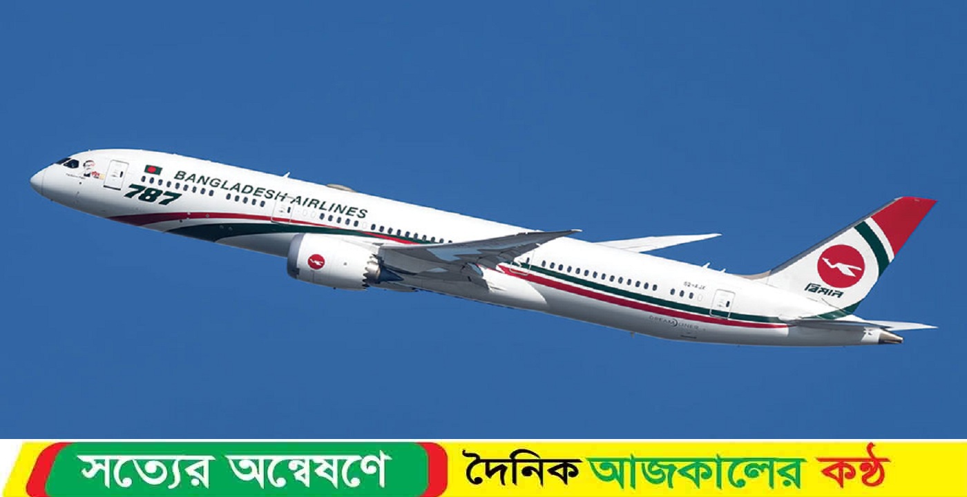 ঢাকায় নিরাপদে অবতরণ করল চাকা খুলে যাওয়া সে বিমান, রানওয়ে বন্ধ