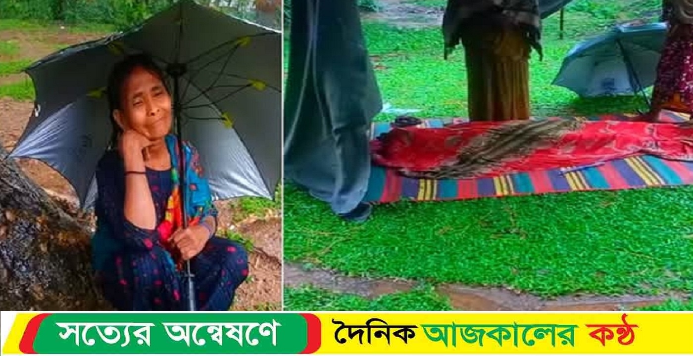 বন্য হাতির আক্রমনে নিহত ছুরতন নেছার দাফন হলো ভারী বৃষ্টিতেই