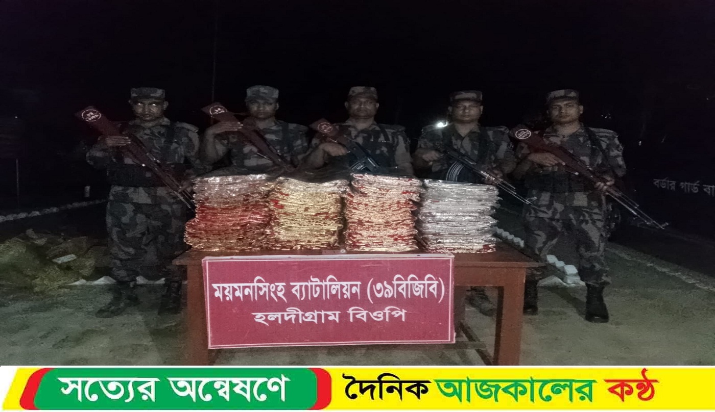 হলদিগ্রাম সীমান্তে প্রায় ৫ লক্ষ টাকার ভারতীয় শাড়ি জ’ব্দ