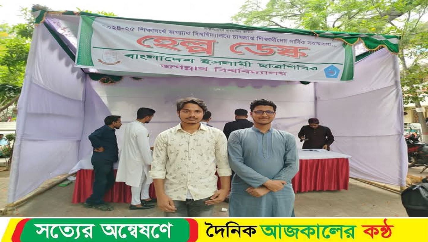কুড়িগ্রামের মইনুলের পাশে জবি ছাত্র শিবির : নিশ্চিত হলো ভর্তির সুযোগ