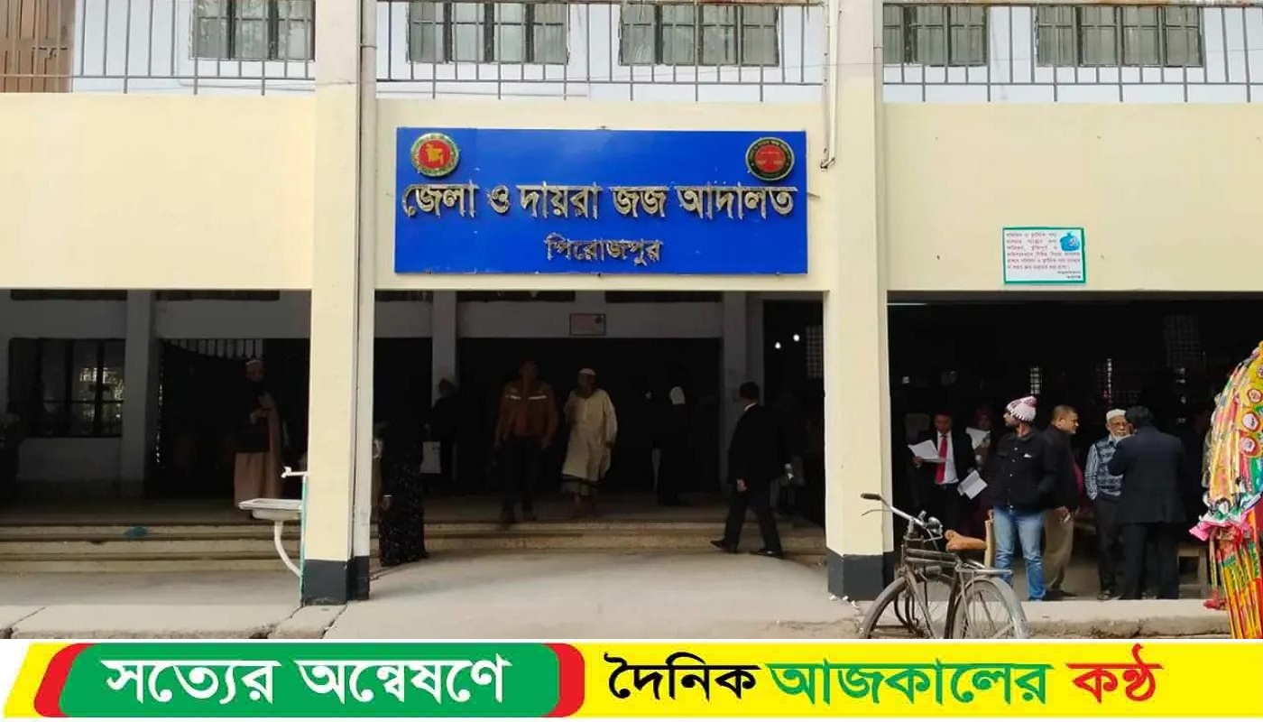 মাদক মামলায় পিরোজপুরে ০২জনকে ১০ বছরের কারাদন্ড প্রদান