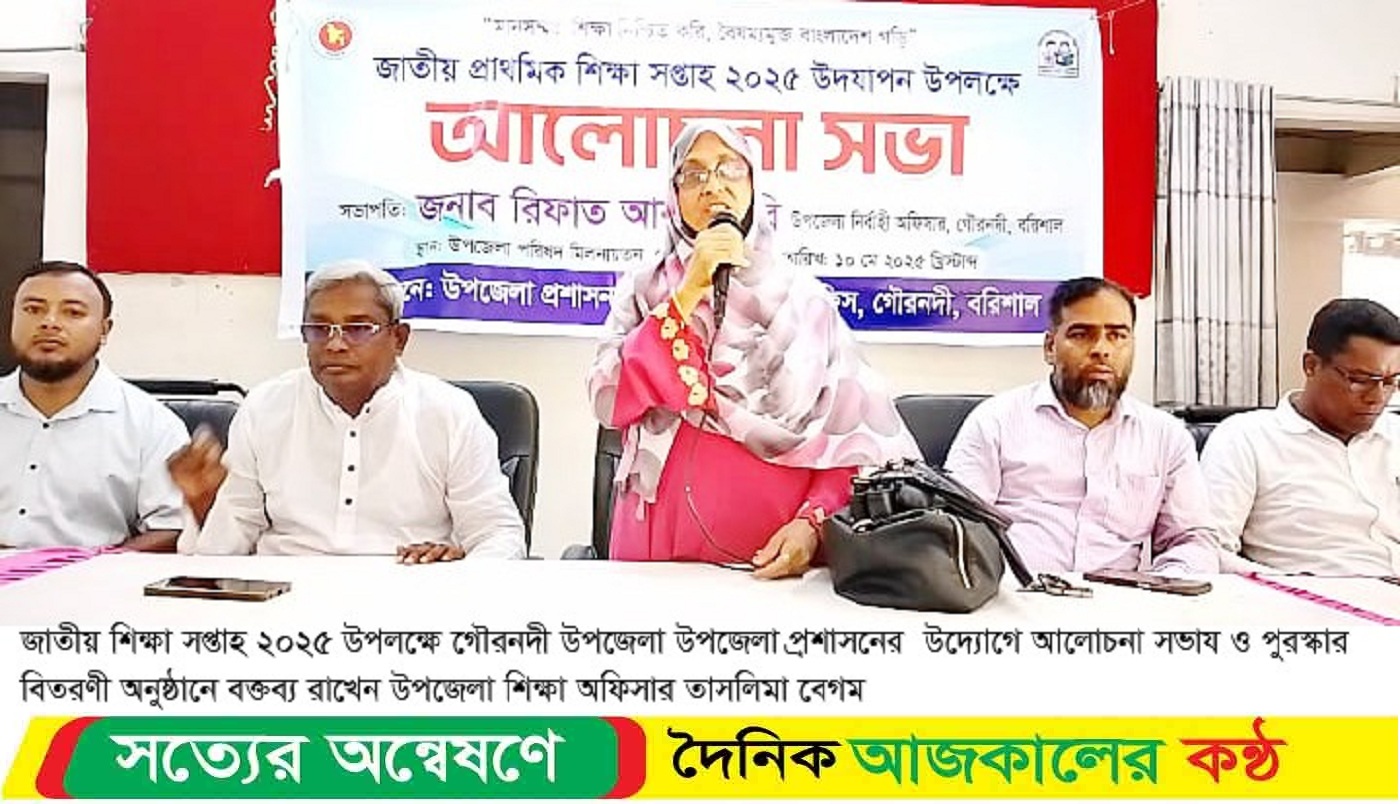 জাতীয় শিক্ষা সপ্তাহ গৌরনদীতে শিশুদের চিত্রাংকন, আবৃতি ও সাংস্কৃতিক প্রতিযোগিতা