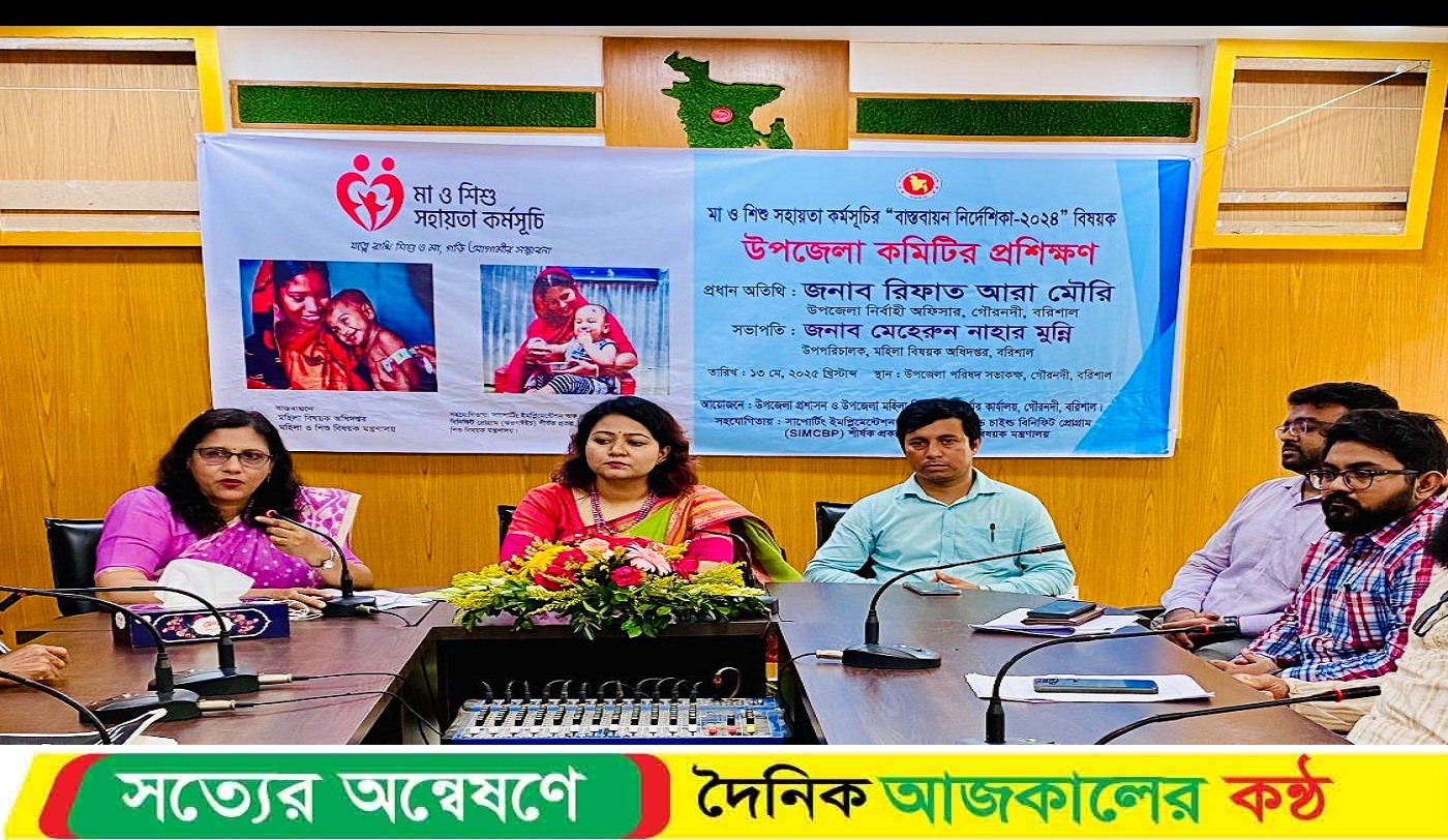 গৌরনদীতে SIMCBP মা ও শিশু সহায়তা কর্মসূচির বাস্তবায়ন নির্দেশিকা বিষয়ক প্রশিক্ষণ