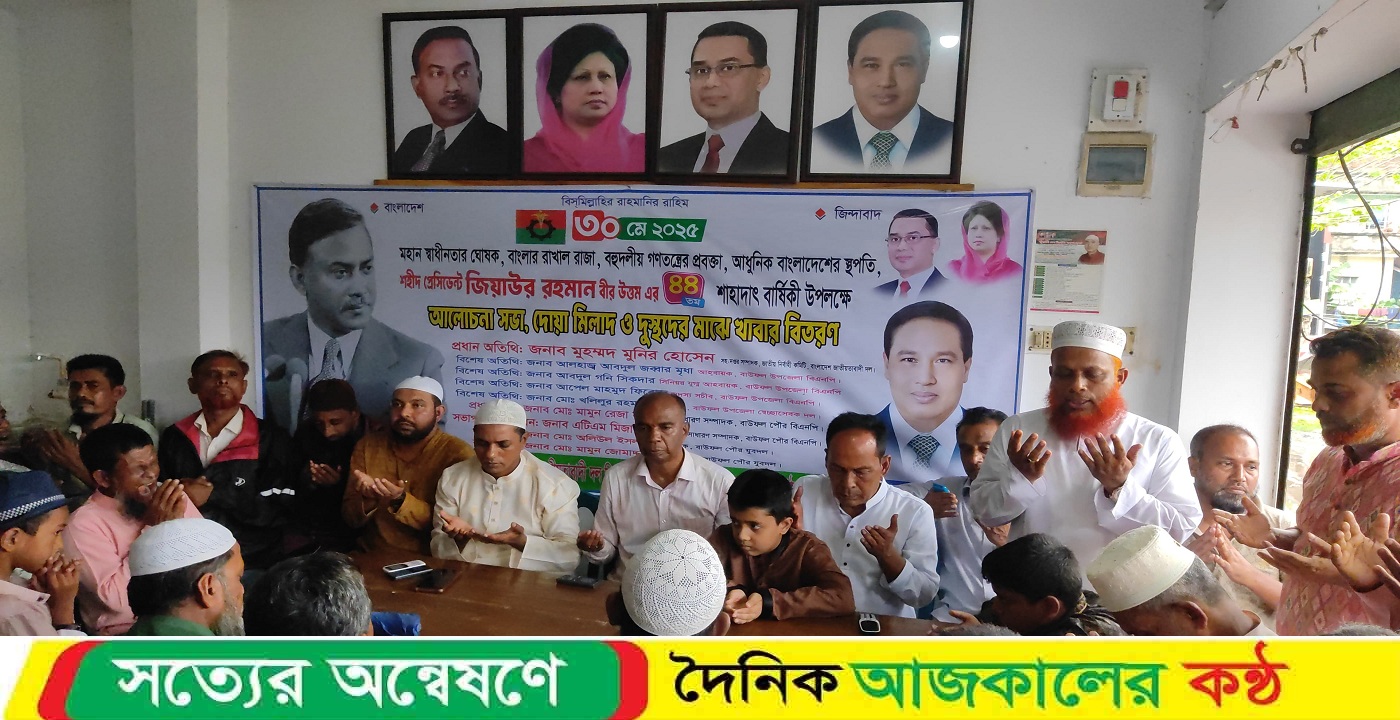 বাউফলে বিভিন্ন আয়োজনে  শহীদ প্রেসিডেন্ট জিয়াউর রহমানের শাহাদাত বার্ষিকী পালিত