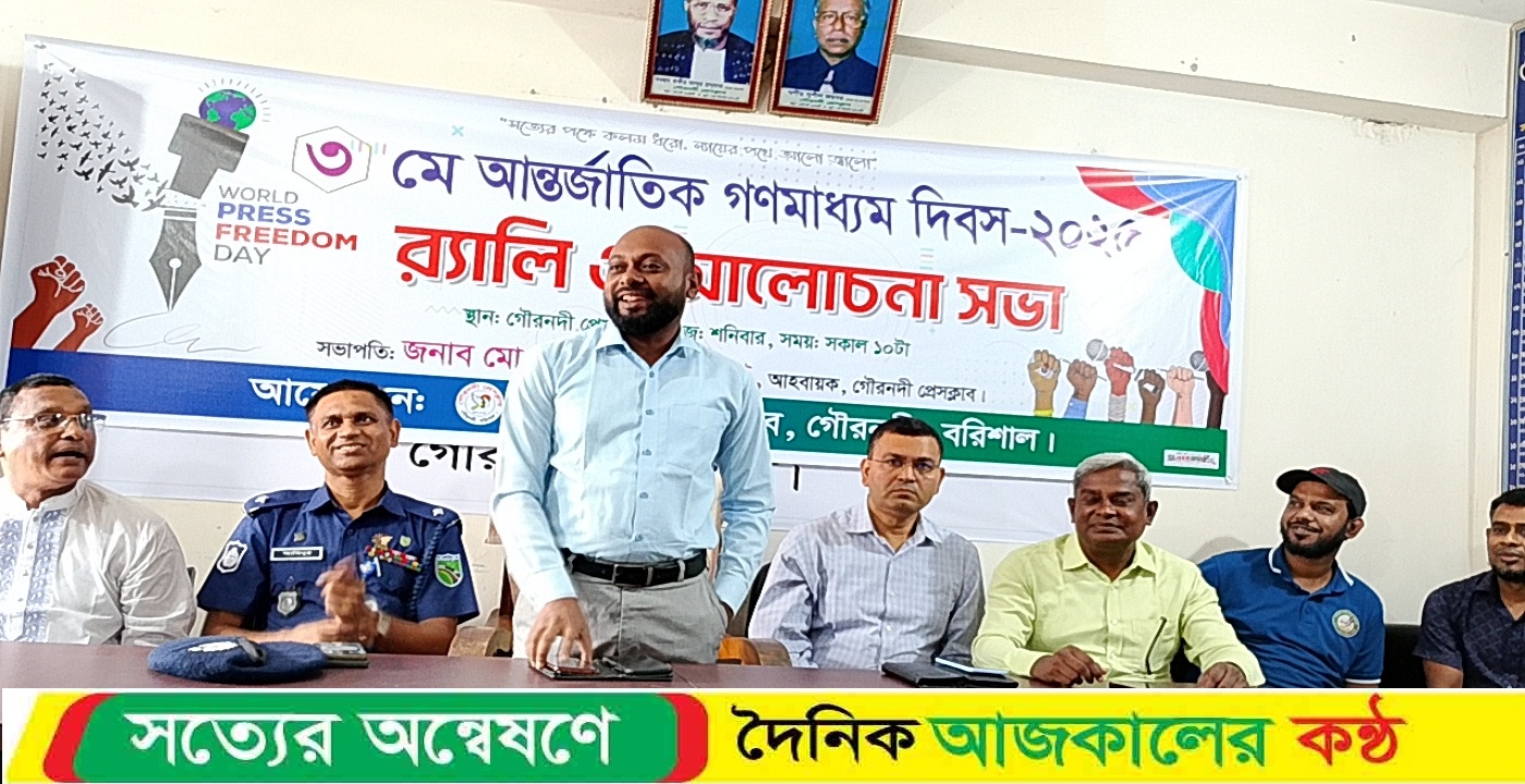 গৌরনদীতে আন্তর্জাতিক গণমাধ্যম দিবস পালিত