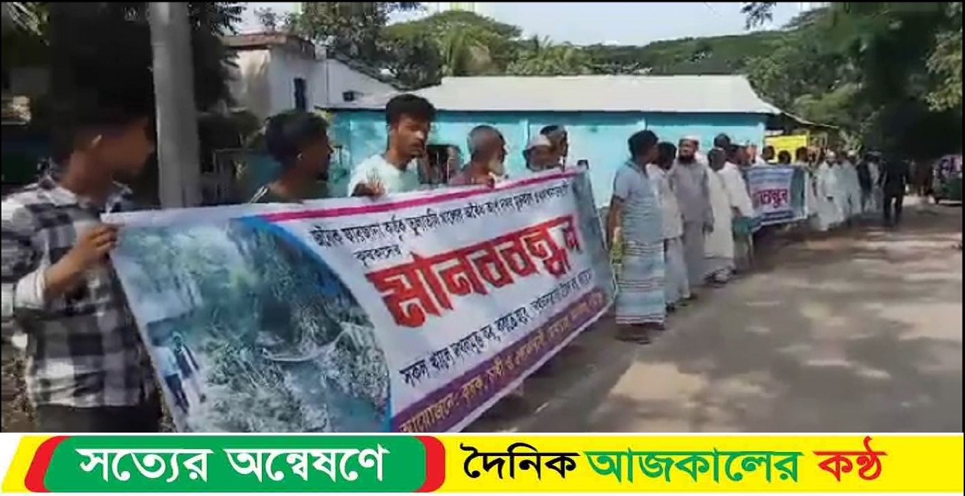 কমলনগর অবৈধভাবে খাল দখল করে দোকানঘর নির্মাণ প্রতিবাদে মানববন্ধন