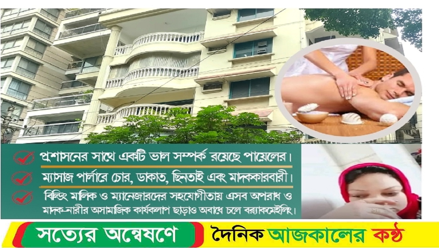 গুলশানে পায়েলের ‘অল দ্যা বেস্ট’ স্পা ঘিরে রহস্যময় পুলিশ কোন ভূমিকা নেই?