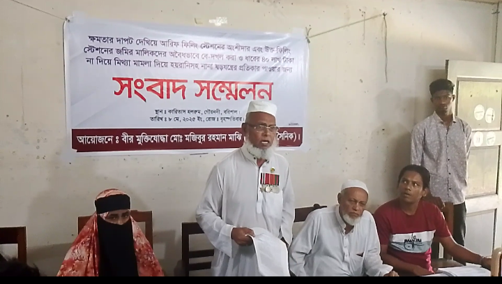 গৌরনদীতে সাবেক সেনা সদস্যর সংবাদ সম্মেলন