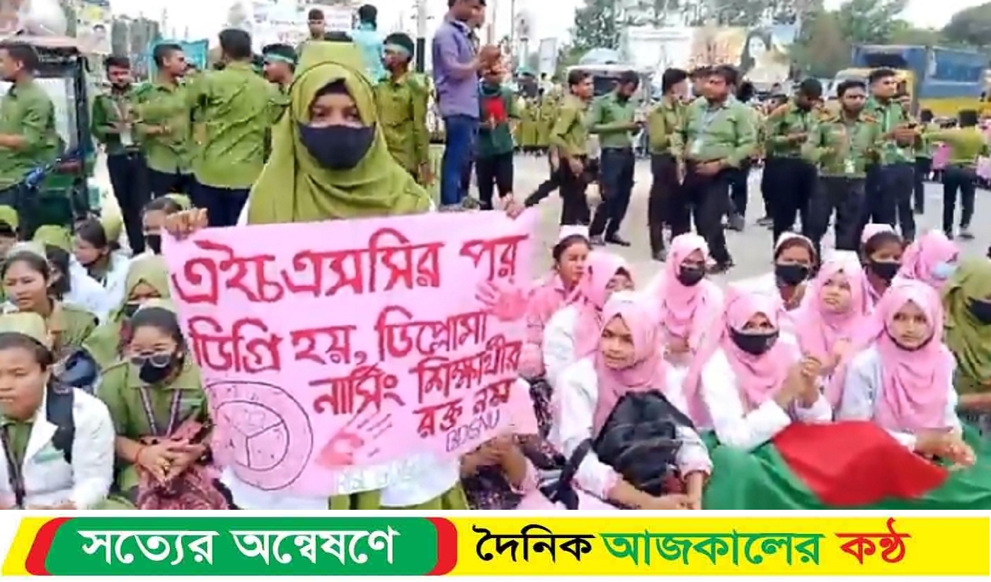 নার্সিং ডিপ্লোমকে ডিগ্রি সমমান দাবিতে সৈয়দপুরে দুই ঘন্টা মহাসড়ক অবরোধ