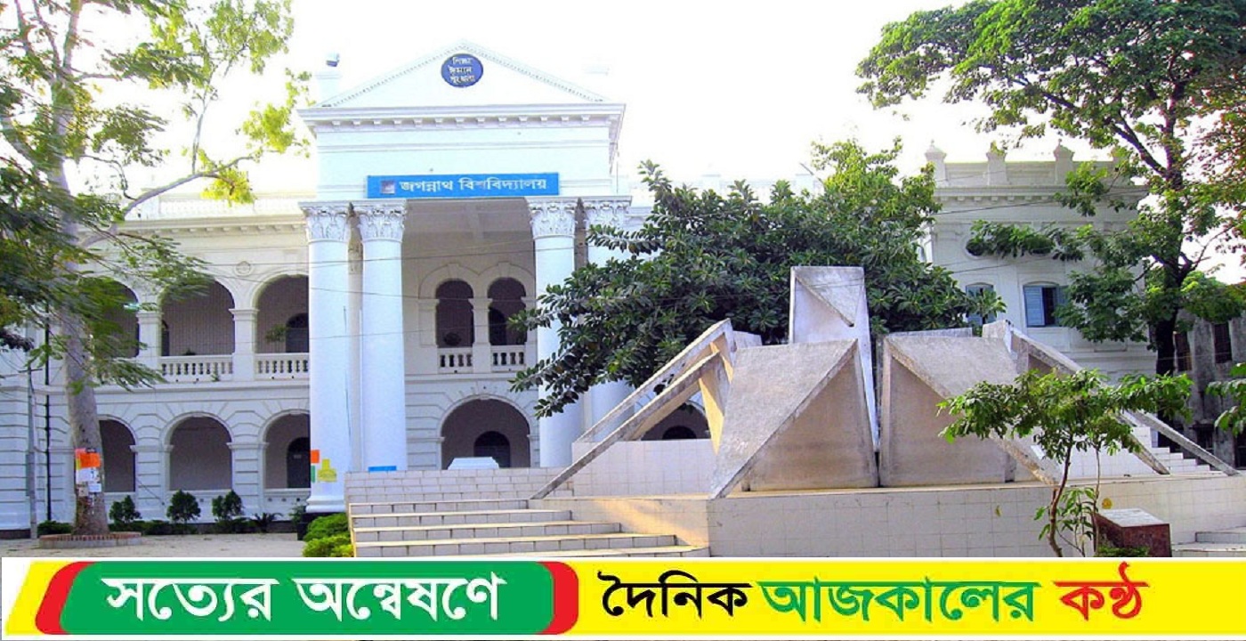 জবিতে ২২ জুন থেকে প্রথম বর্ষের ক্লাস শুরুর ঘোষণা উপাচার্যের
