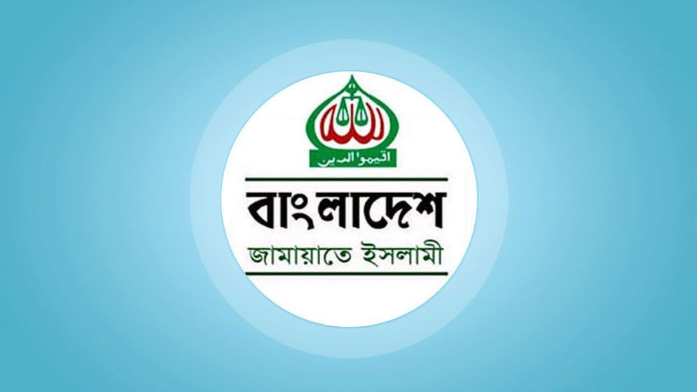 জবির ছাত্র-শিক্ষকদের ন্যায্য দাবি মেনে নেওয়ার আহ্বান জামায়াতের