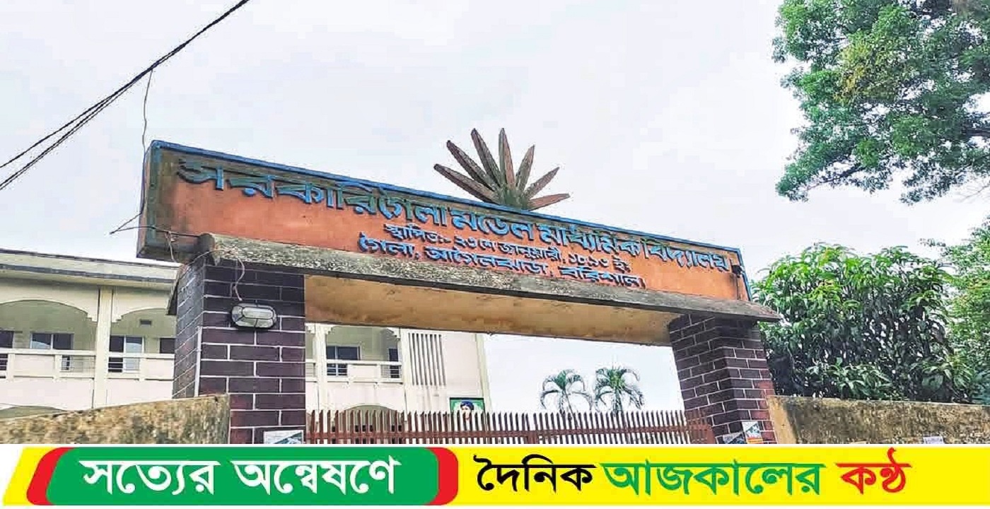 আগৈলঝাড়া ঐতিহ্যবাহী গৈলা স্কুলের প্রাক্তন শিক্ষার্থীদের অ্যালামনাই গঠনে অনলাইন উদ্যোগ