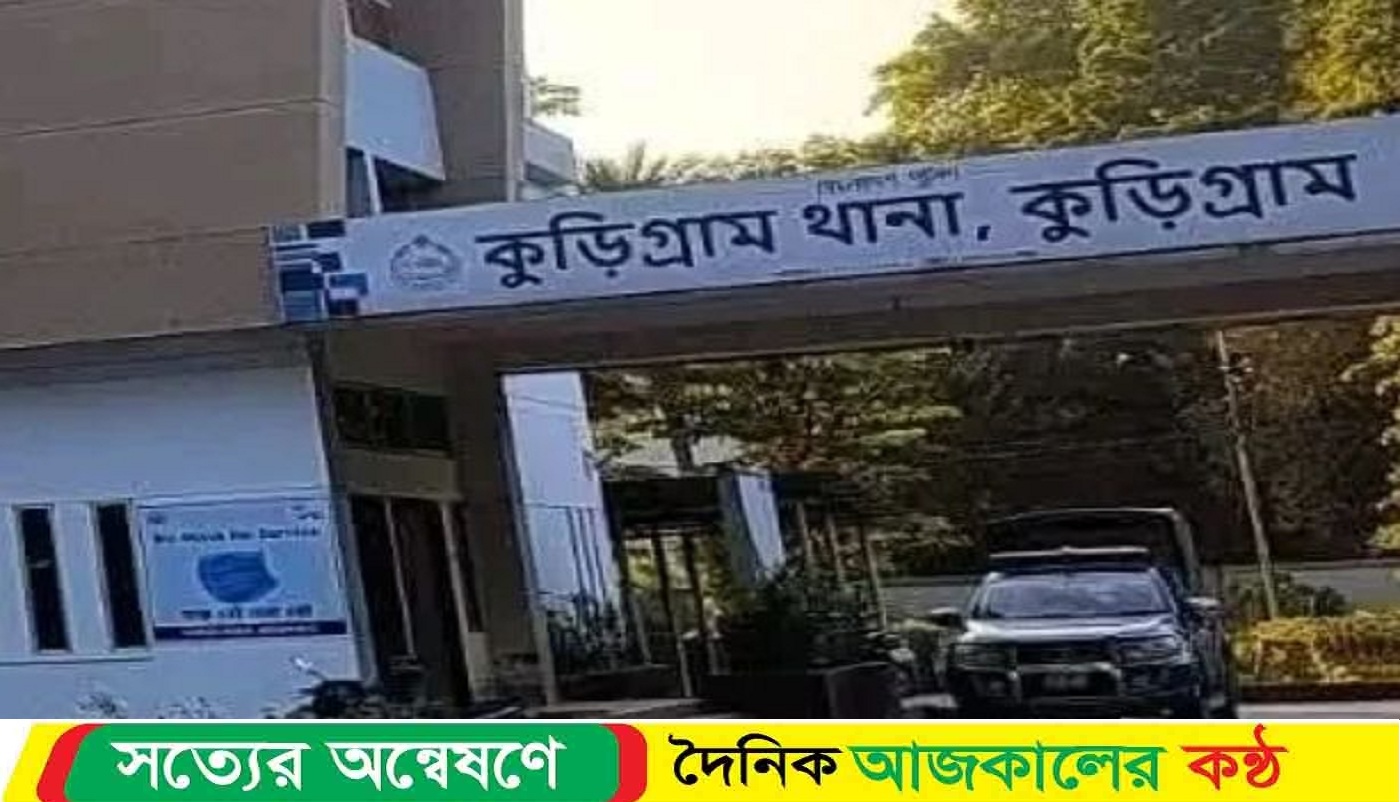 কুড়িগ্রামে কৃষিজমি থেকে নবম শ্রেণি পড়ুয়া এক কিশোরীর ম’রদেহ উ’দ্ধার