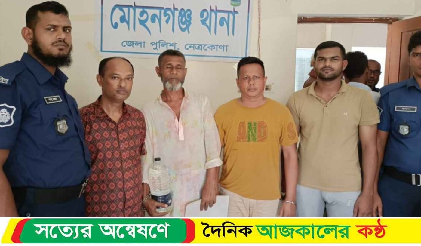 মোহনগঞ্জে আওয়ামী লীগ, যুবলীগ ও ছাত্রলীগের ৪ নেতা কর্মী আ’টক।