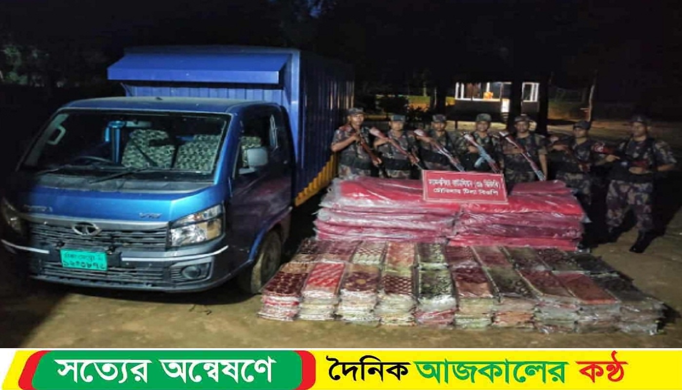 শেরপুর নালিতাবাড়ী চৌকিদার টিলা এরিয়া সীমান্ত থেকে ৪০ লক্ষ টাকার মালামাল জ’ব্দ