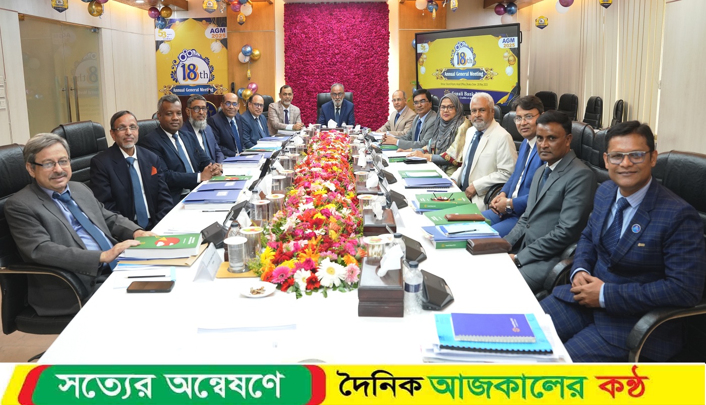 সোনালী ব্যাংকরে ১৮তম র্বাষকি সাধারণ সভা অনুষ্ঠতি