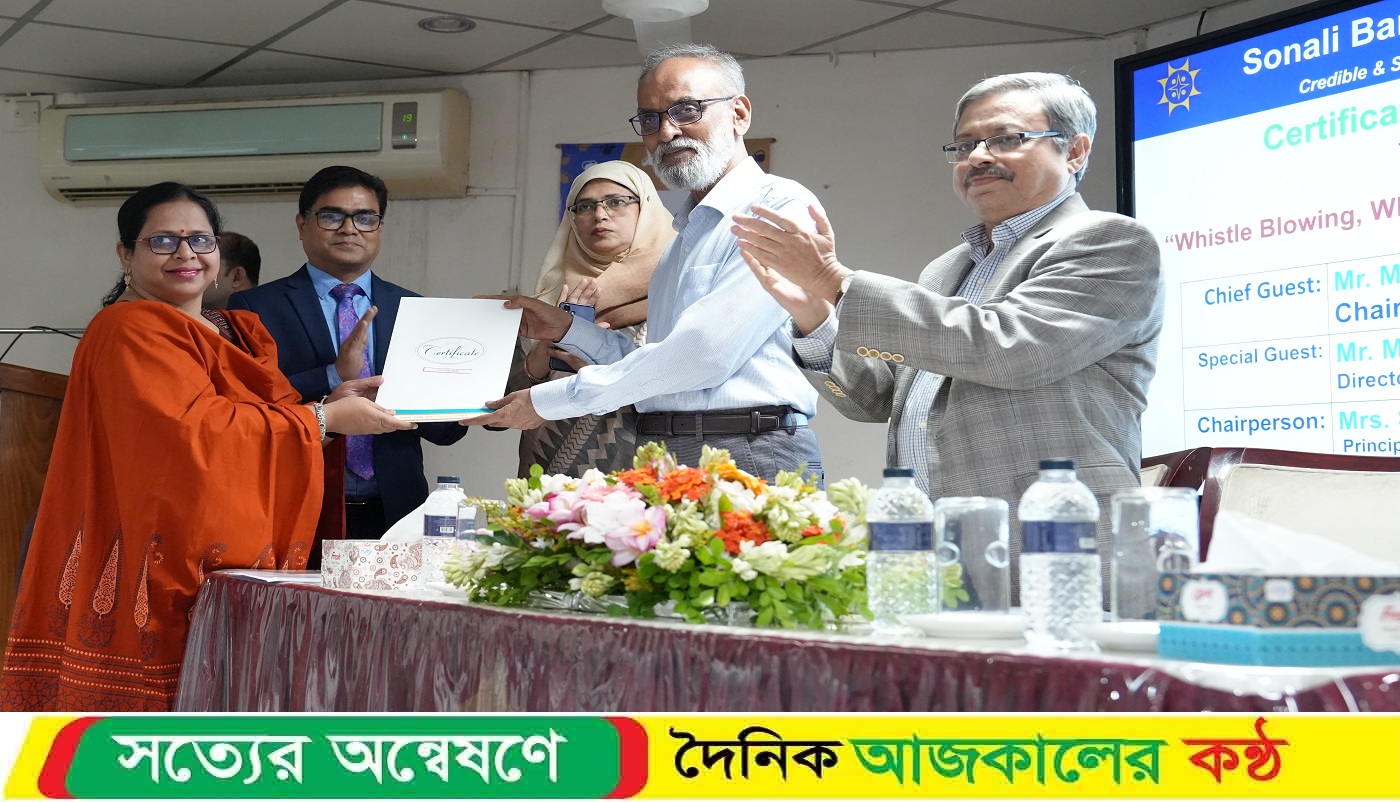 সোনালী ব্যাংক স্টাফ কলেজে ট্রেনিং অব ট্রেইনারস;শেষে সনদ প্রদান