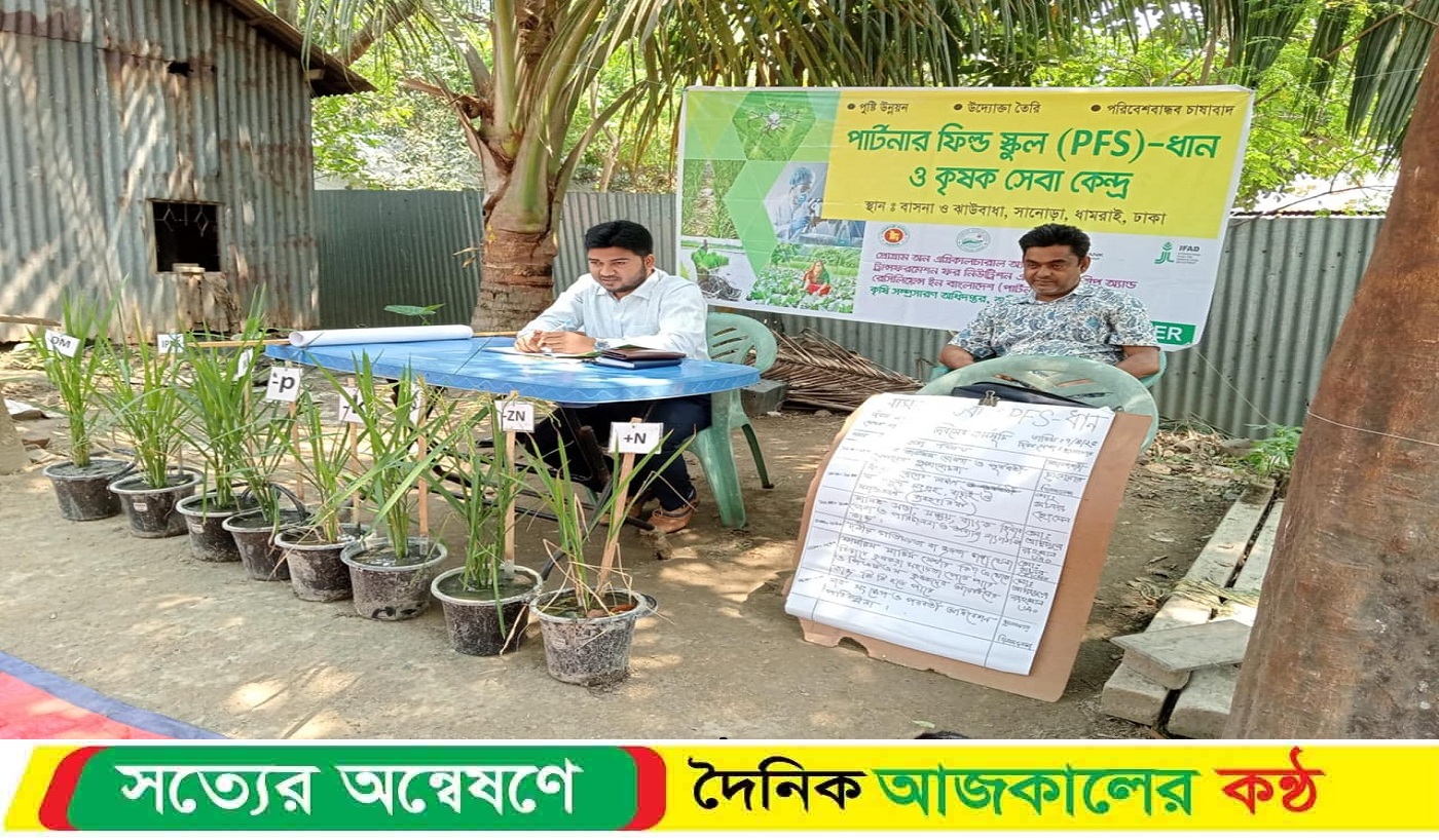 আধুনিক নিরাপদ কৃষিতে হাতেকলমে প্রশিক্ষণ প্রদান