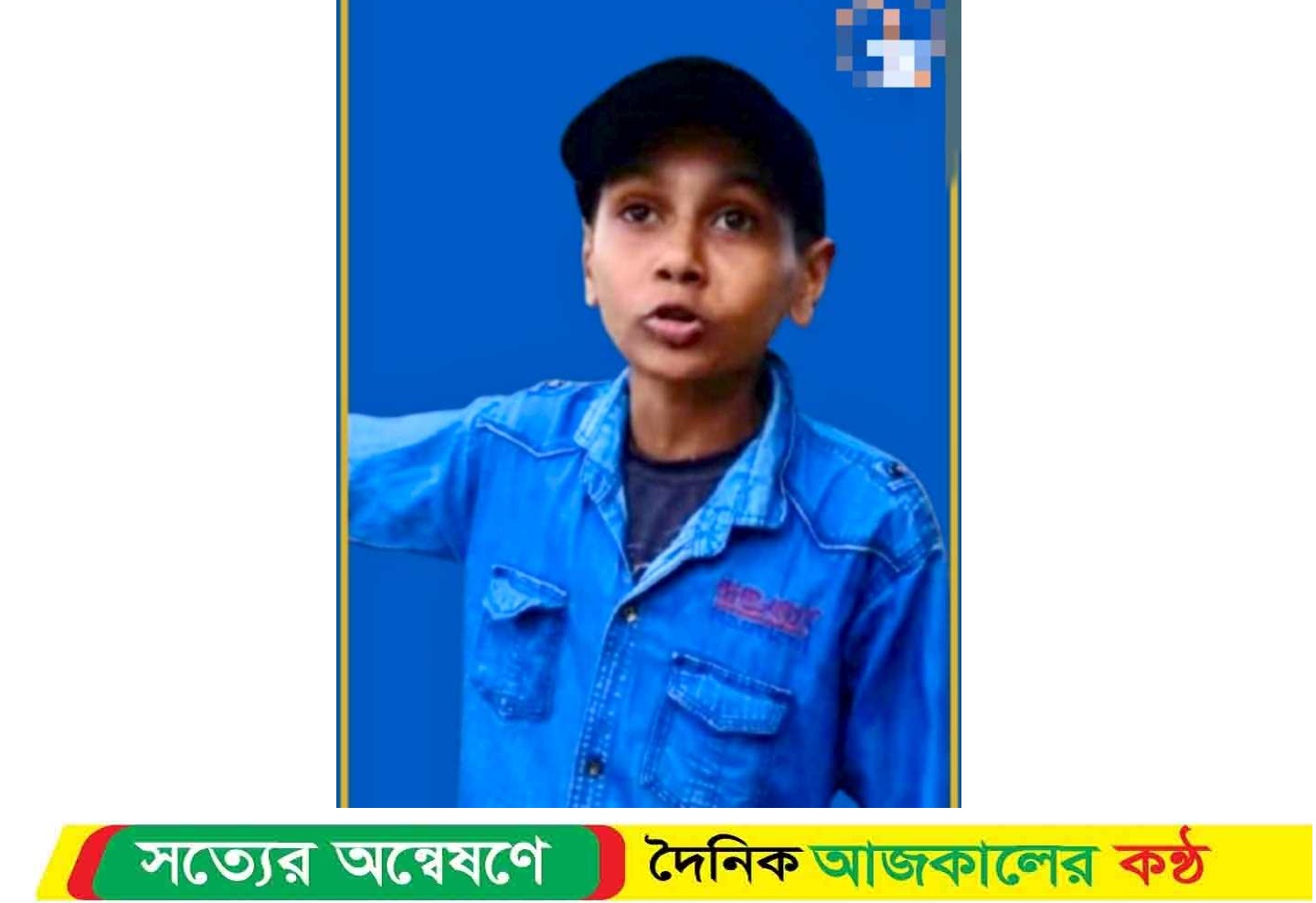 ২০ দিনেও খোঁজ মিলেনি স্কুল ছাত্র লিমনের