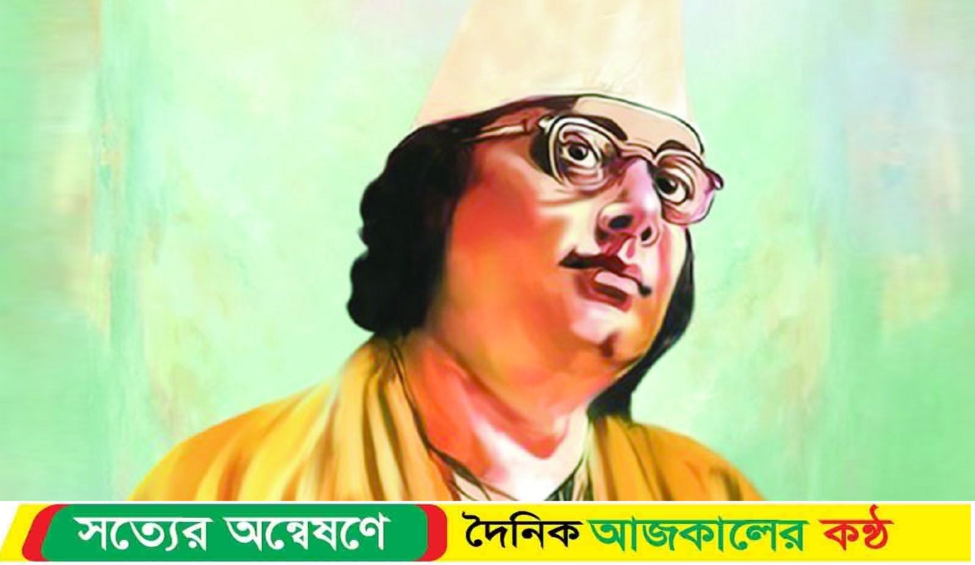 জাতীয় কবি কাজী নজরুল ইসলামের জন্মদিন আজ