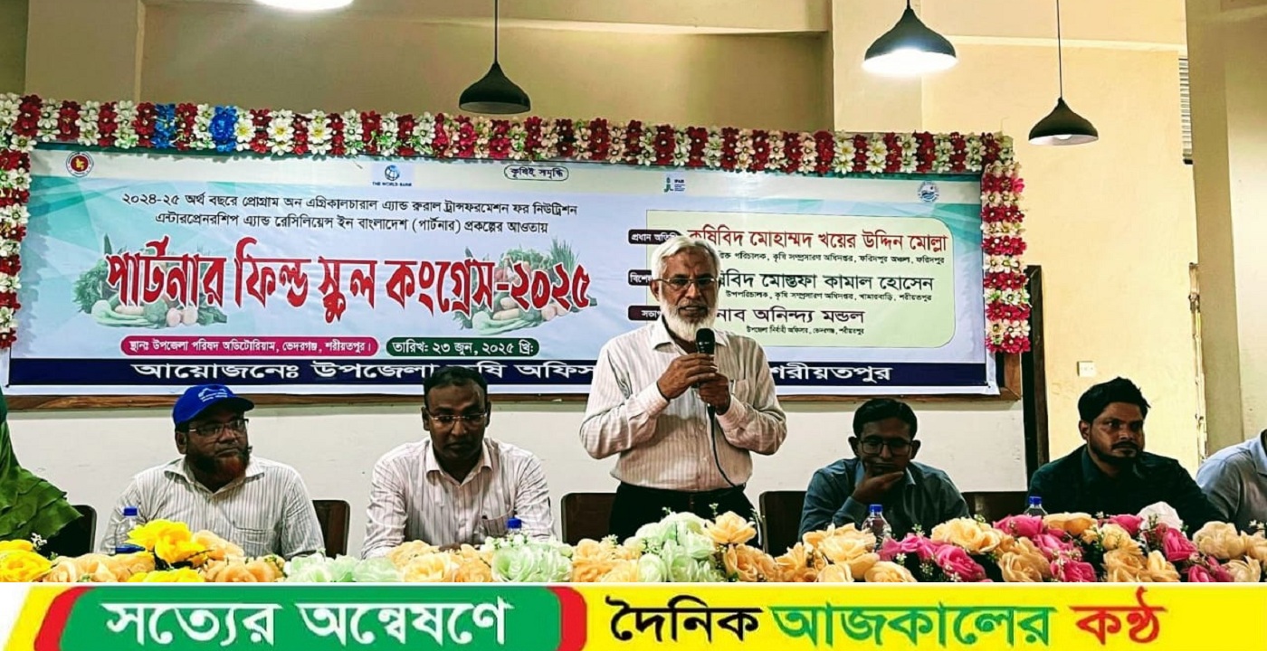 শরীয়তপুরের ভেদরগঞ্জ উপজেলায় পার্টনার ফিল্ড স্কুল কংগ্রেস ২০২৫ অনুষ্ঠিত