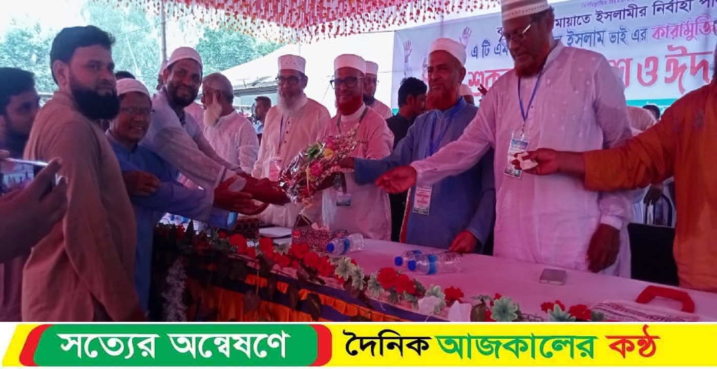 কারামুক্তির পর শুকরানা সমাবেস ও ঈদ পুনর্মিলনী অনুষ্ঠানে এটিএম আজহারুল ইসলাম