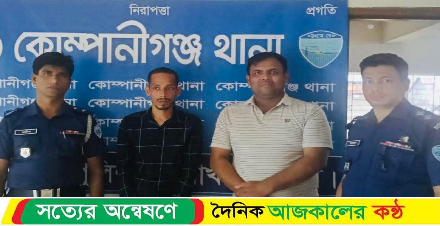 নোয়াখালীতে দেড় বছর আগে হত্যা মামলার এক নম্বর আসামি গ্রেফতার