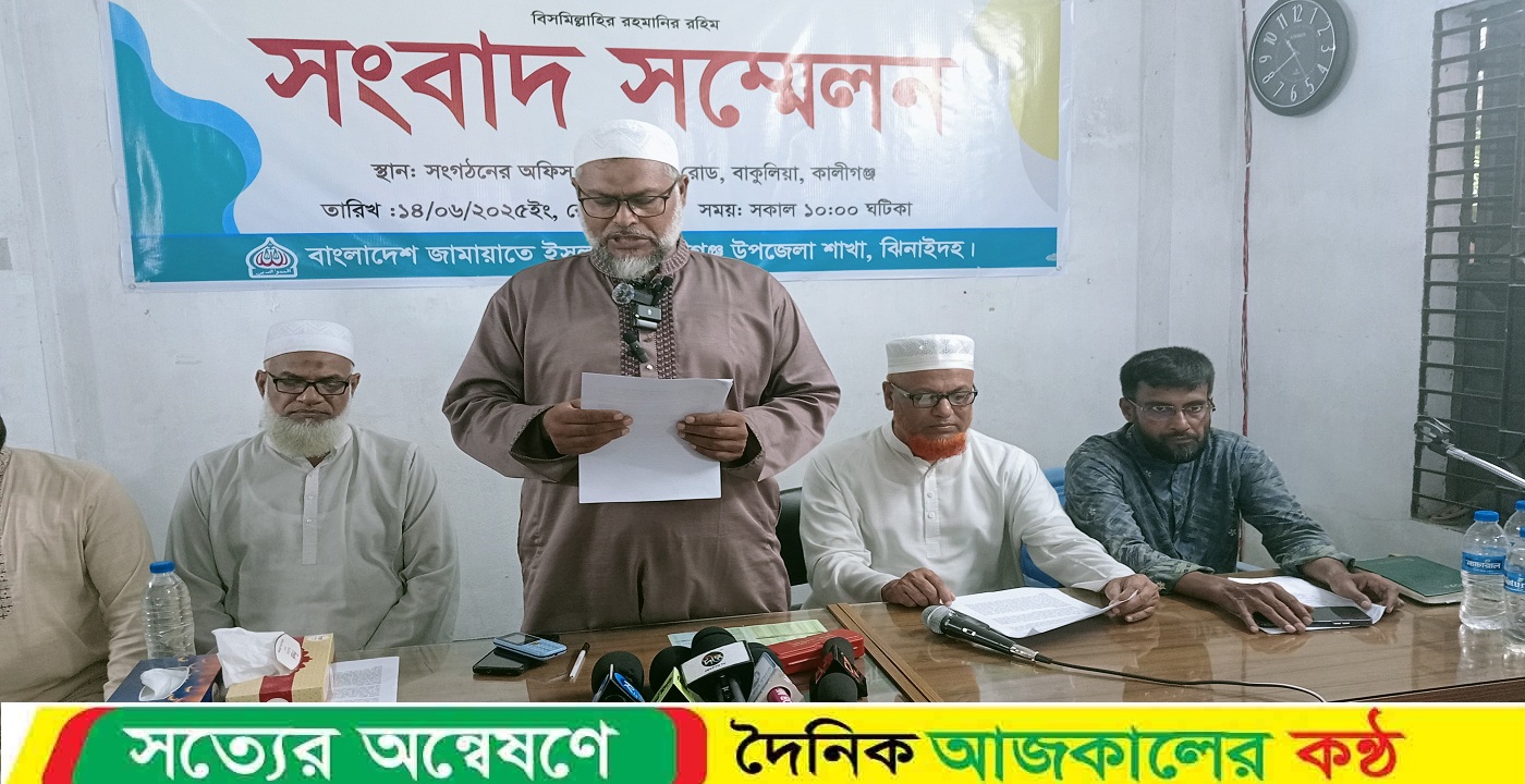কালীগঞ্জে দুই বিএনপি কর্মী নিহতের ঘটনায় বিএনপির বক্তব্যের প্রতিবাদে জামায়াতের সংবাদ সম্মেলন