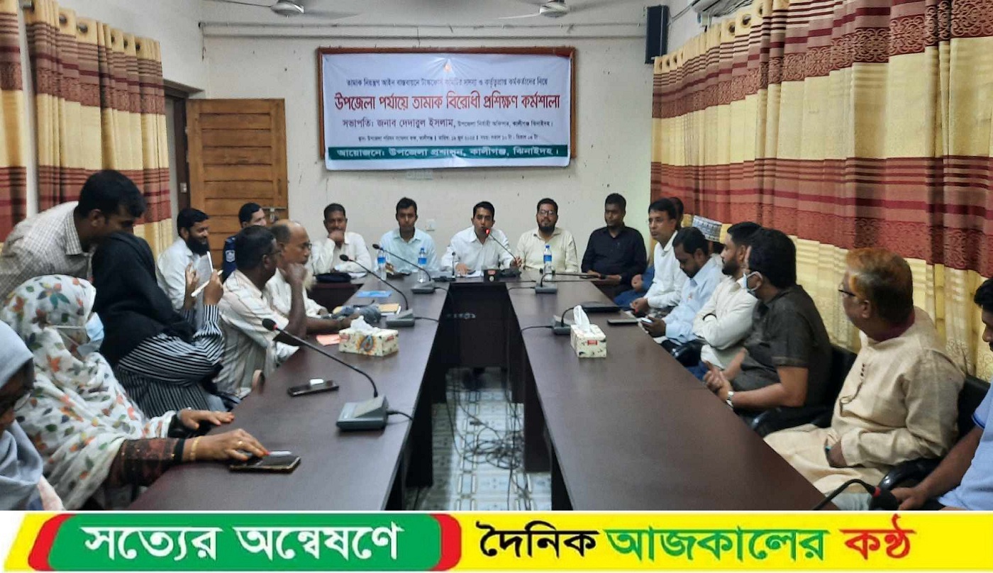 কালীগঞ্জে তামাক বিরোধী প্রশিক্ষণ ক’র্মশালা অনুষ্ঠিত