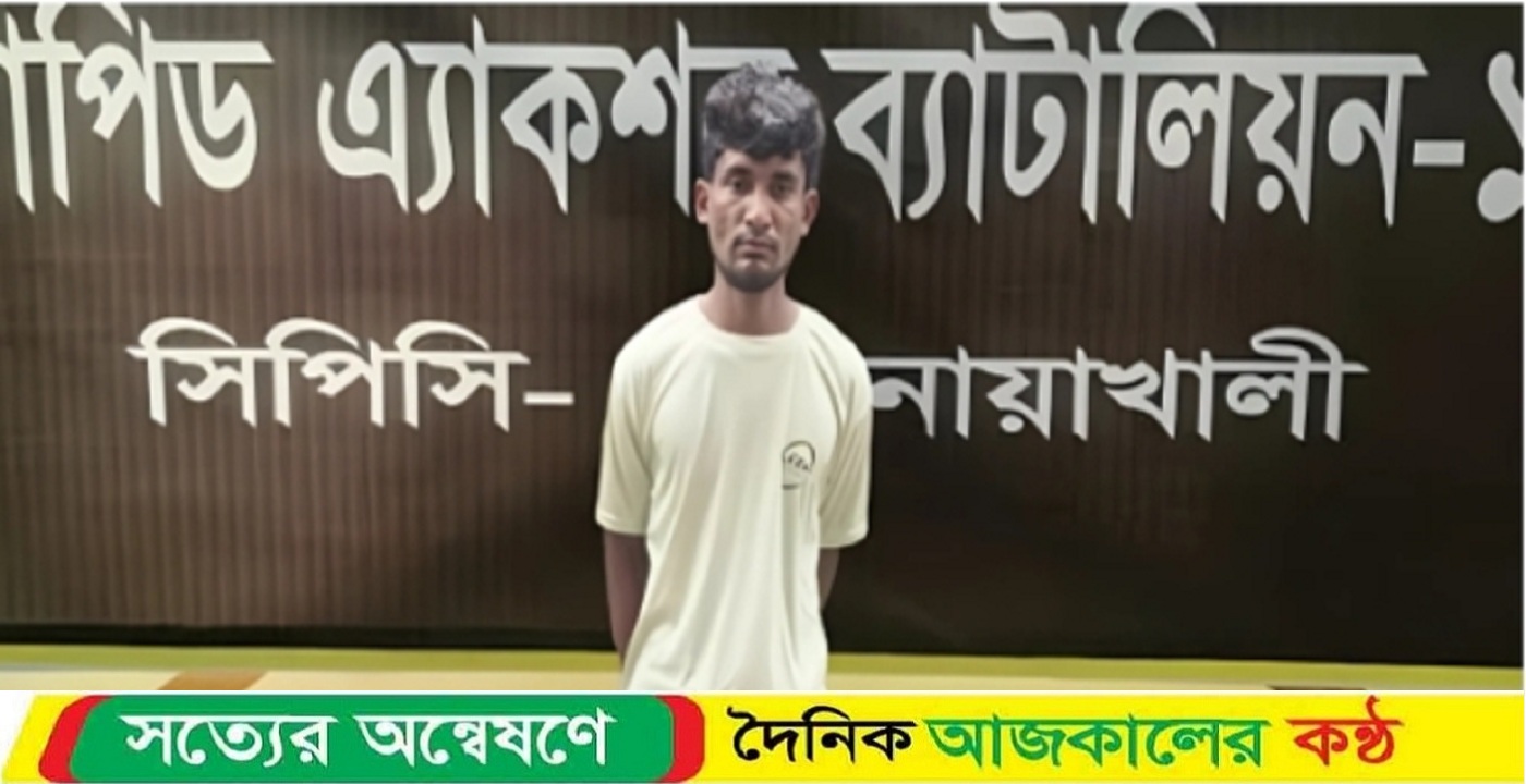 নোয়াখালীতে এক বিধবা নারীক ধর্ষণের অভিযোগে মূলহোতা গ্রেফতার