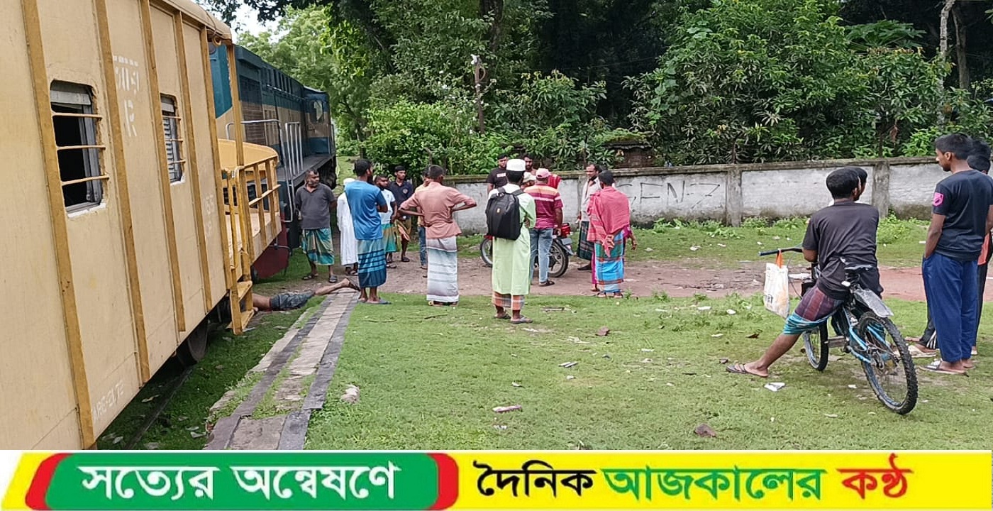কালীগঞ্জের মোবারকগঞ্জ রেলস্টেশনে ট্রেনে কাটা পড়ে যুবক নিহত
