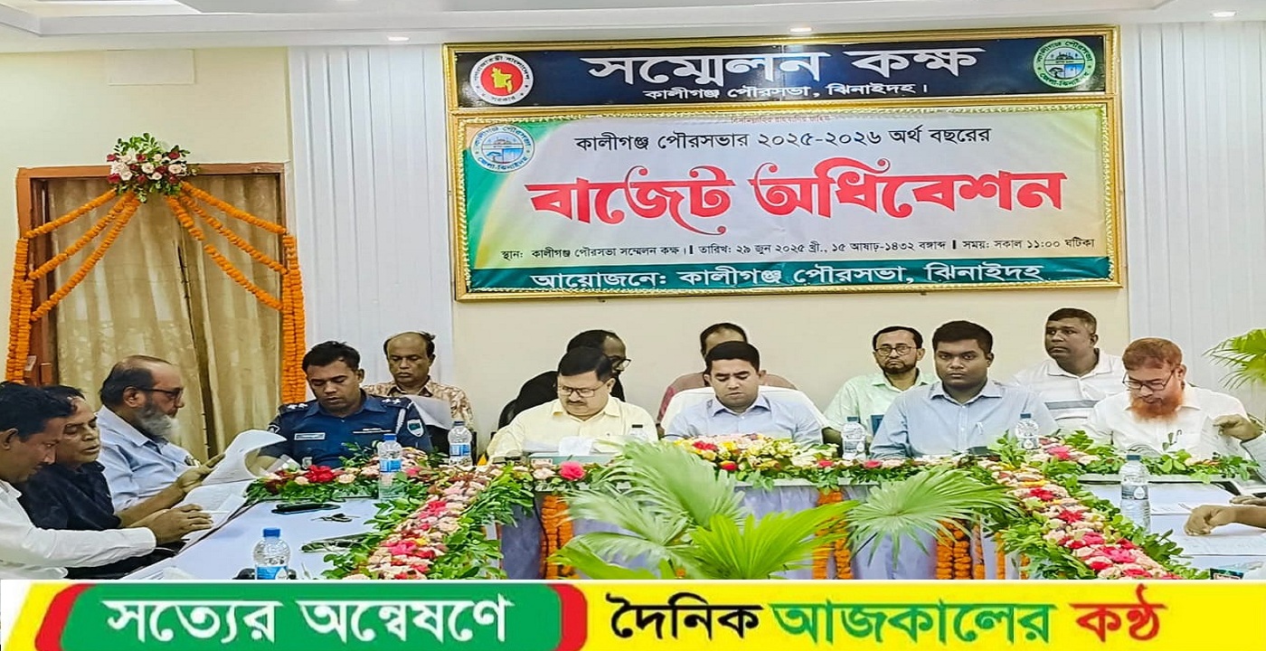 কালীগঞ্জে পৌরসভার ২০২৫-২৬ অর্থ বছরের বাজেট ঘোষণা