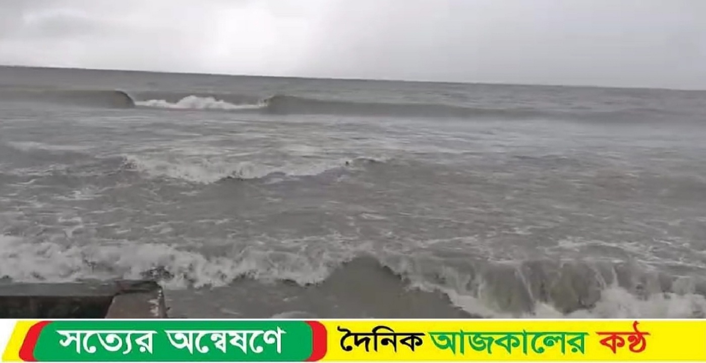 বঙ্গোপসাগরে লঘুচাপের প্রভাবে সাগর উত্তাল, পায়রাসহ সমুদ্রবন্দরে ৩ নম্বর সতর্কতা