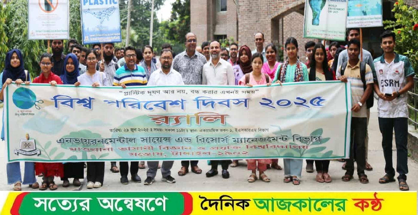 বিশ্ব পরিবেশ দিবস উপলক্ষে মাভাবিপ্রবিতে বিভিন্ন কর্মসূচি পালিত