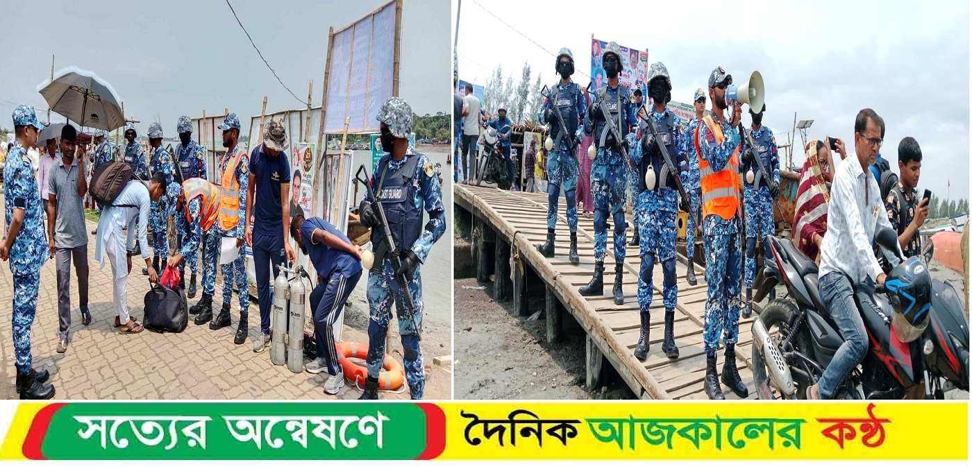 ঈদযাত্রায় উপকূলজুড়ে কোস্ট গার্ডের কঠোর নজরদারি