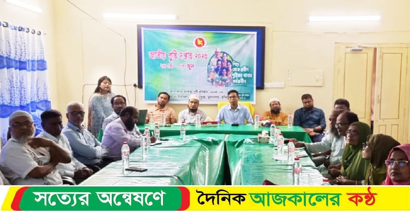 মুরাদনগরে জাতীয় পুষ্টি সপ্তাহ উদযাপন