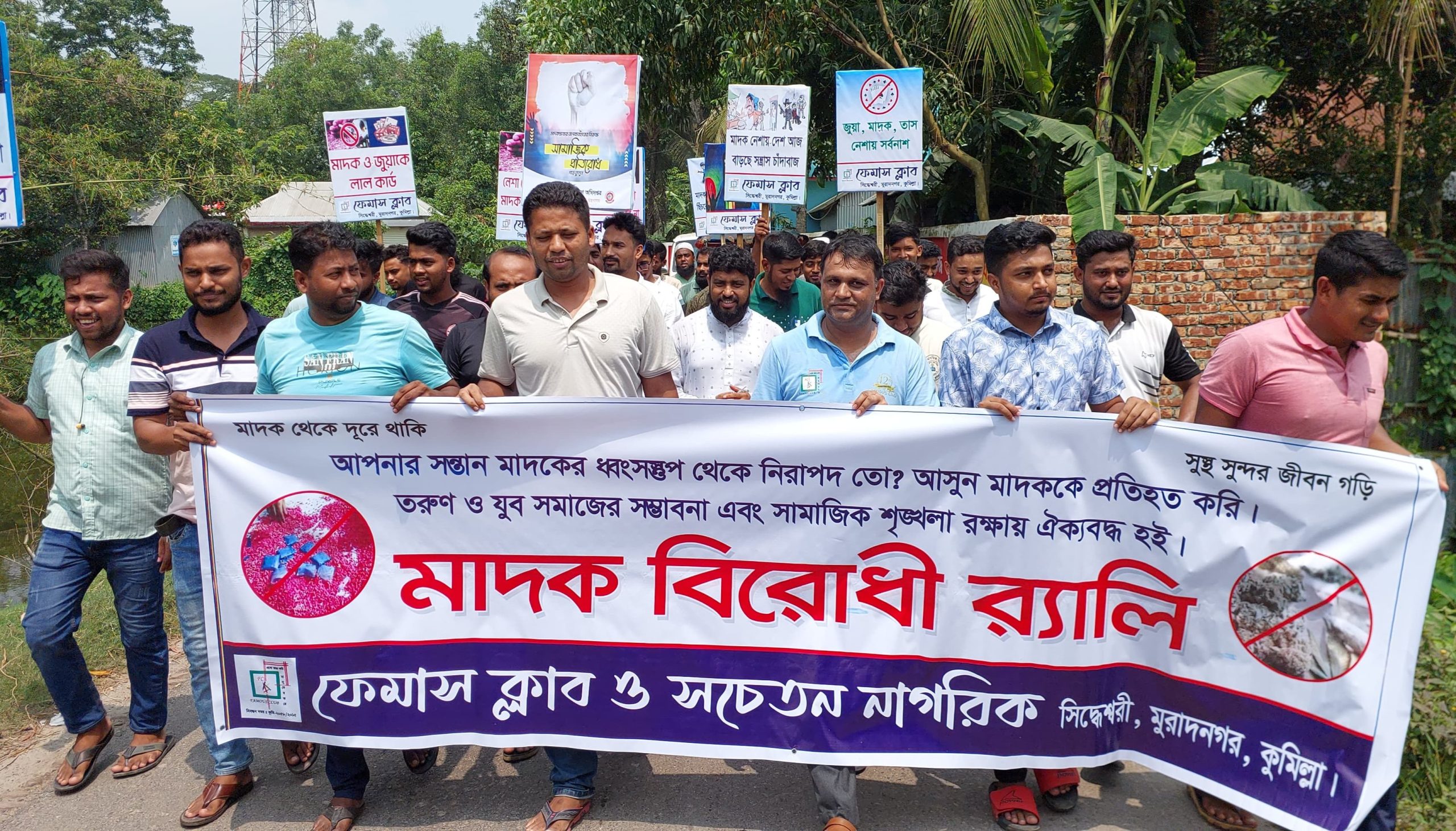 সিদ্দেশ্বরী কৃষ্ণপুরে ফেমাস ও লিজেন্ড ক্লাবের যৌথ উদ্যোগে মাদকবিরোধী র‍্যালি