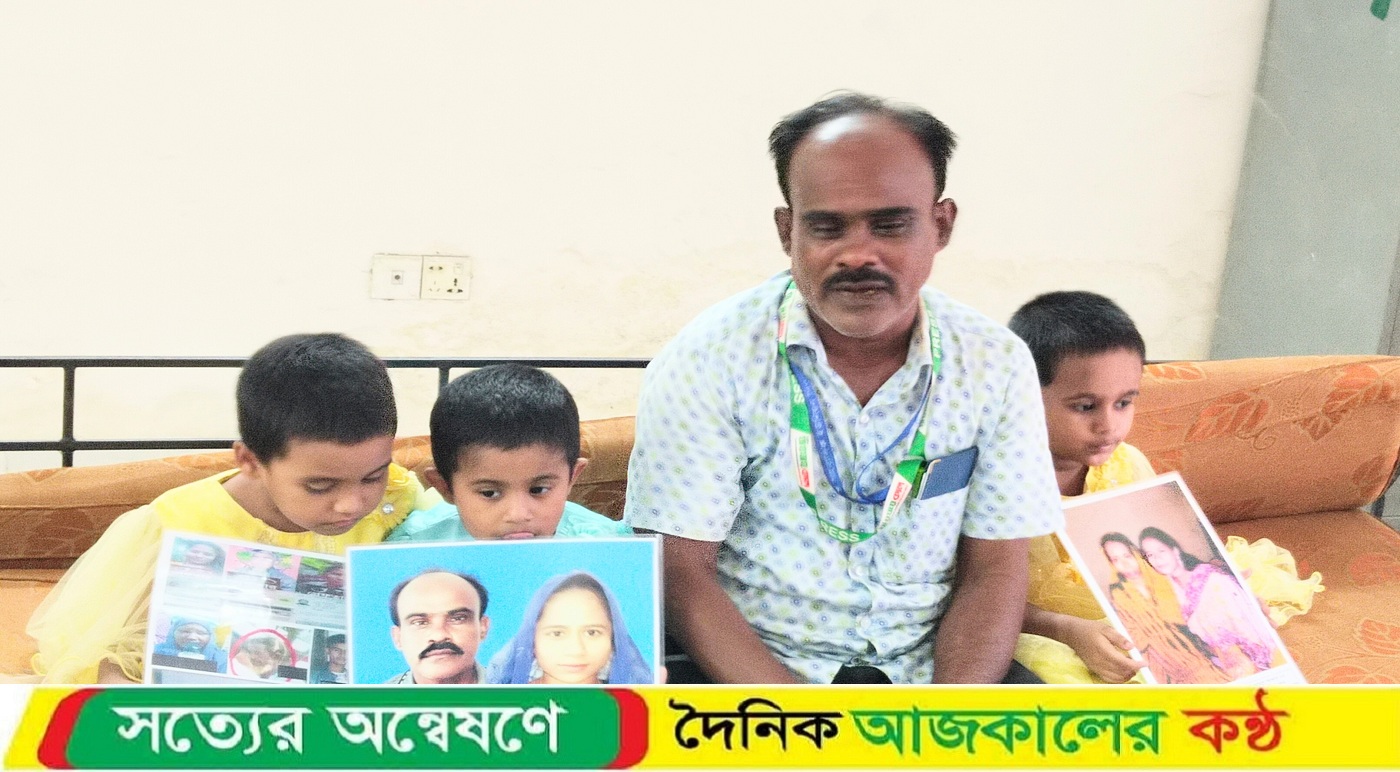 তিন নাবালিকা কন্যা সন্তান নিয়ে অশ্রুসিক্ত নয়নে স্ত্রীর বিচার দাবি করলেন স্বামী