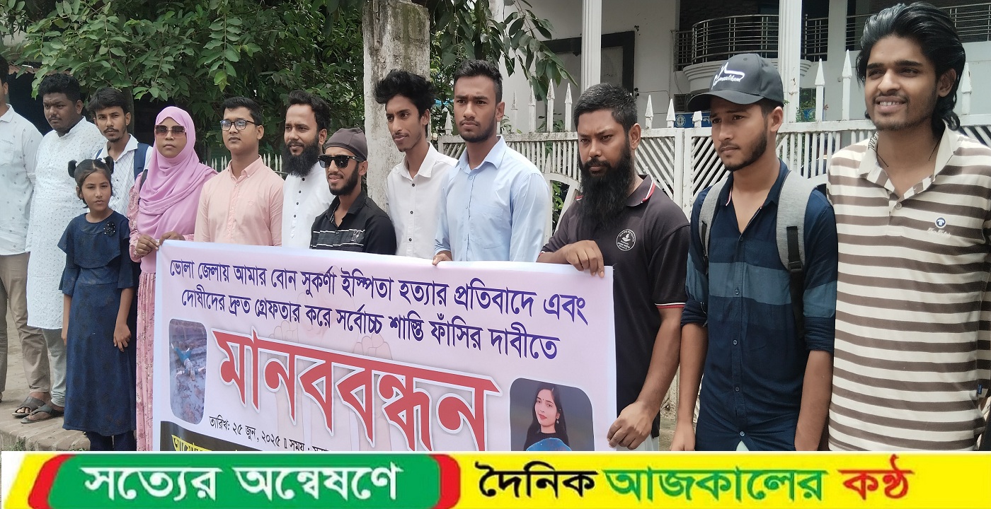 বৈষম্যবিরোধী ছাত্র আন্দোলন দিনাজপুর সুকর্ণা হত্যার বিচারের দাবিতে মানববন্ধন