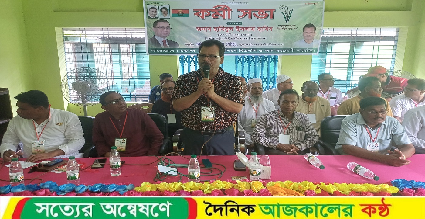 সাতক্ষীরার পাটকেলঘাটায় বিএনপির কর্মী সভা অনুষ্ঠিত