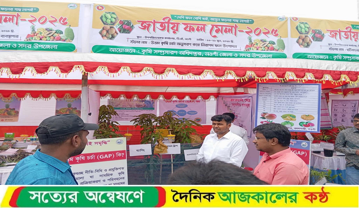 শুরু হয়েছে তিন দিননব্যাপী জাতীয় ফল মেলা