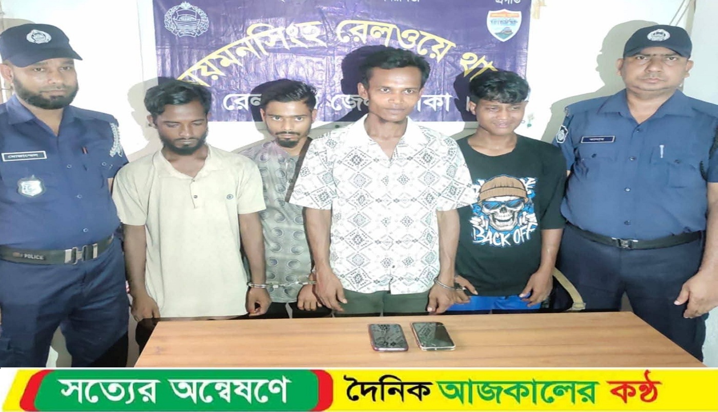 ময়মনসিংহ রেলওয়ে থানা পুলিশের অভিযানে চিহ্নিত ৪ ছিনতাইকারী গ্রেফতার